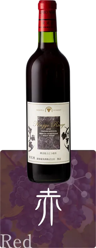 錦城葡萄酒　ワイン赤
